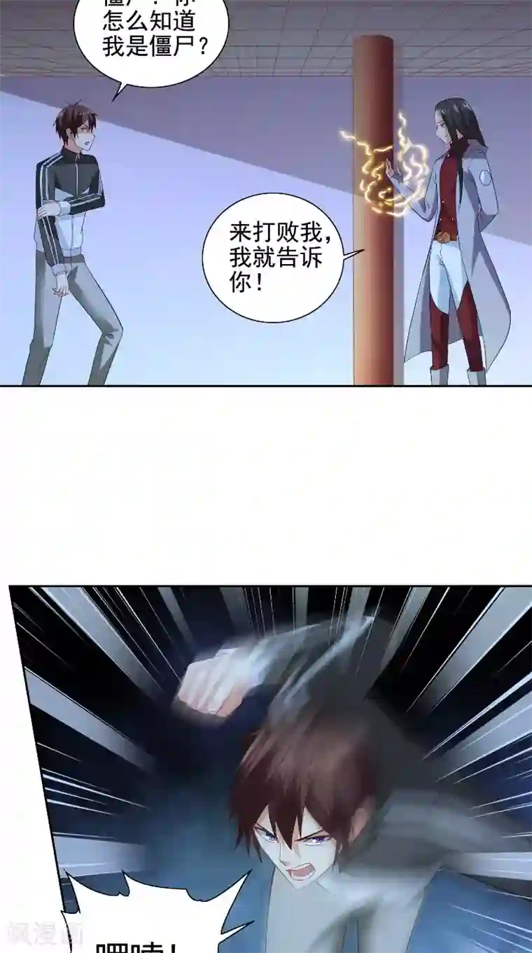 美女大小姐的僵尸高手第88话 白僵