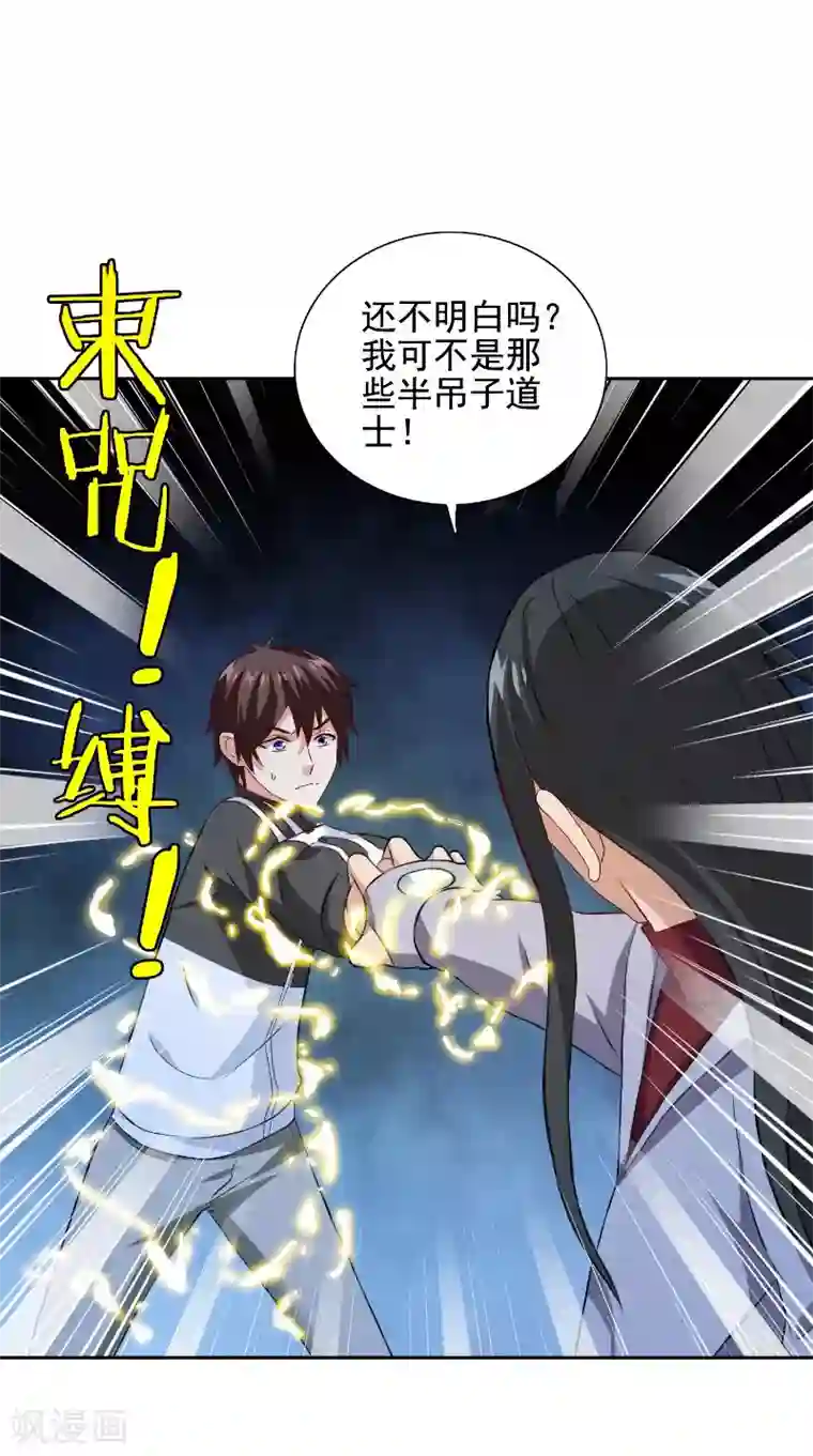 美女大小姐的僵尸高手第88话 白僵