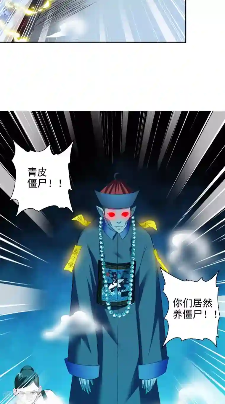 美女大小姐的僵尸高手第88话 白僵