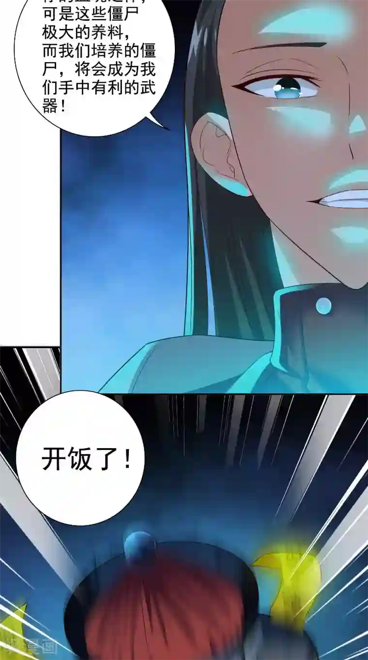 美女大小姐的僵尸高手第88话 白僵