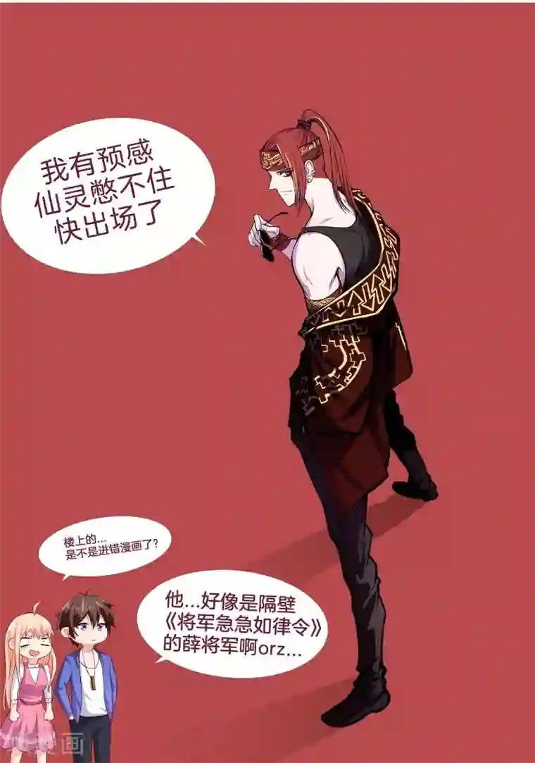 美女大小姐的僵尸高手第88话 白僵