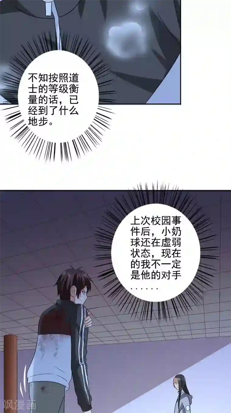 美女大小姐的僵尸高手第88话 白僵