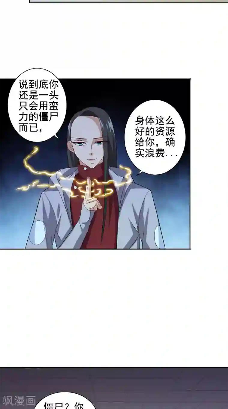 美女大小姐的僵尸高手第88话 白僵