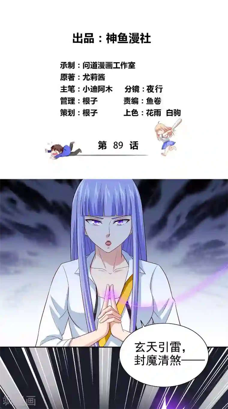 美女大小姐的僵尸高手第89话 脱困