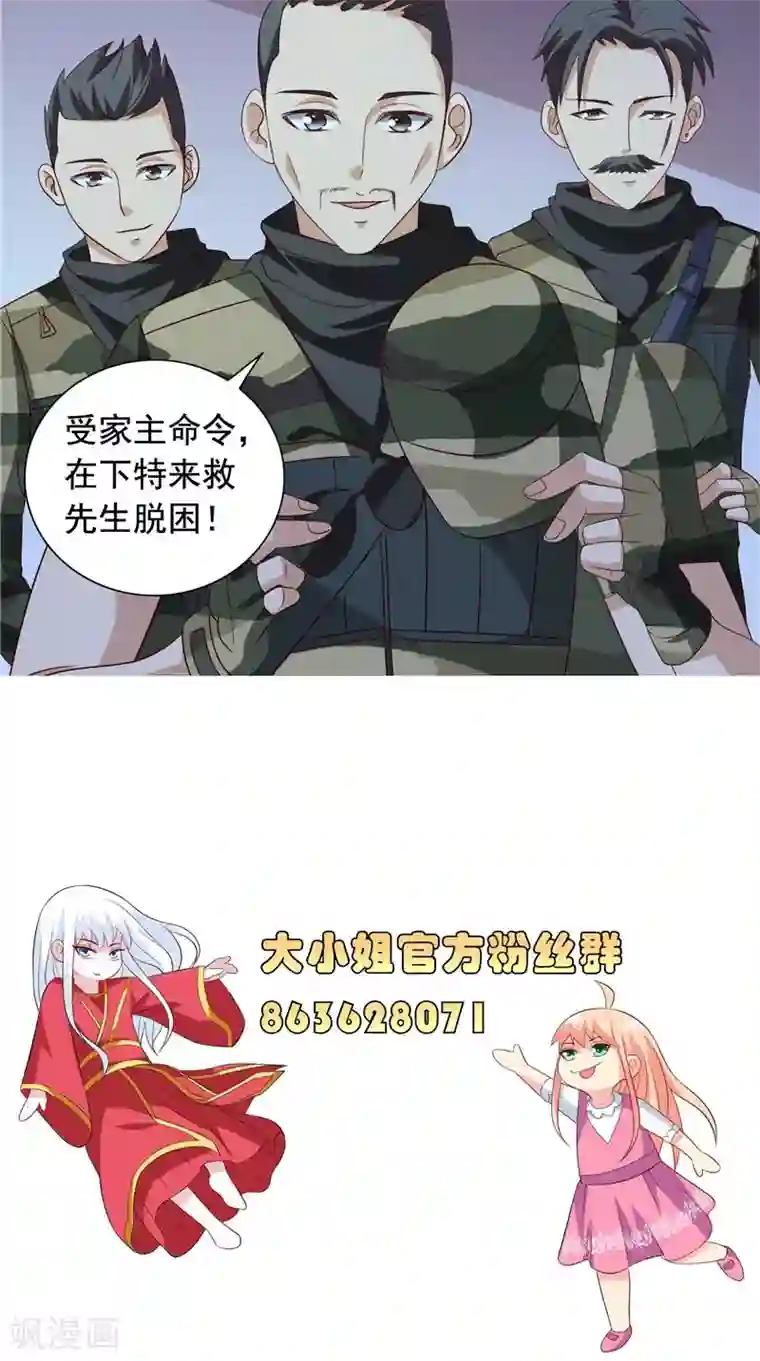 美女大小姐的僵尸高手第89话 脱困