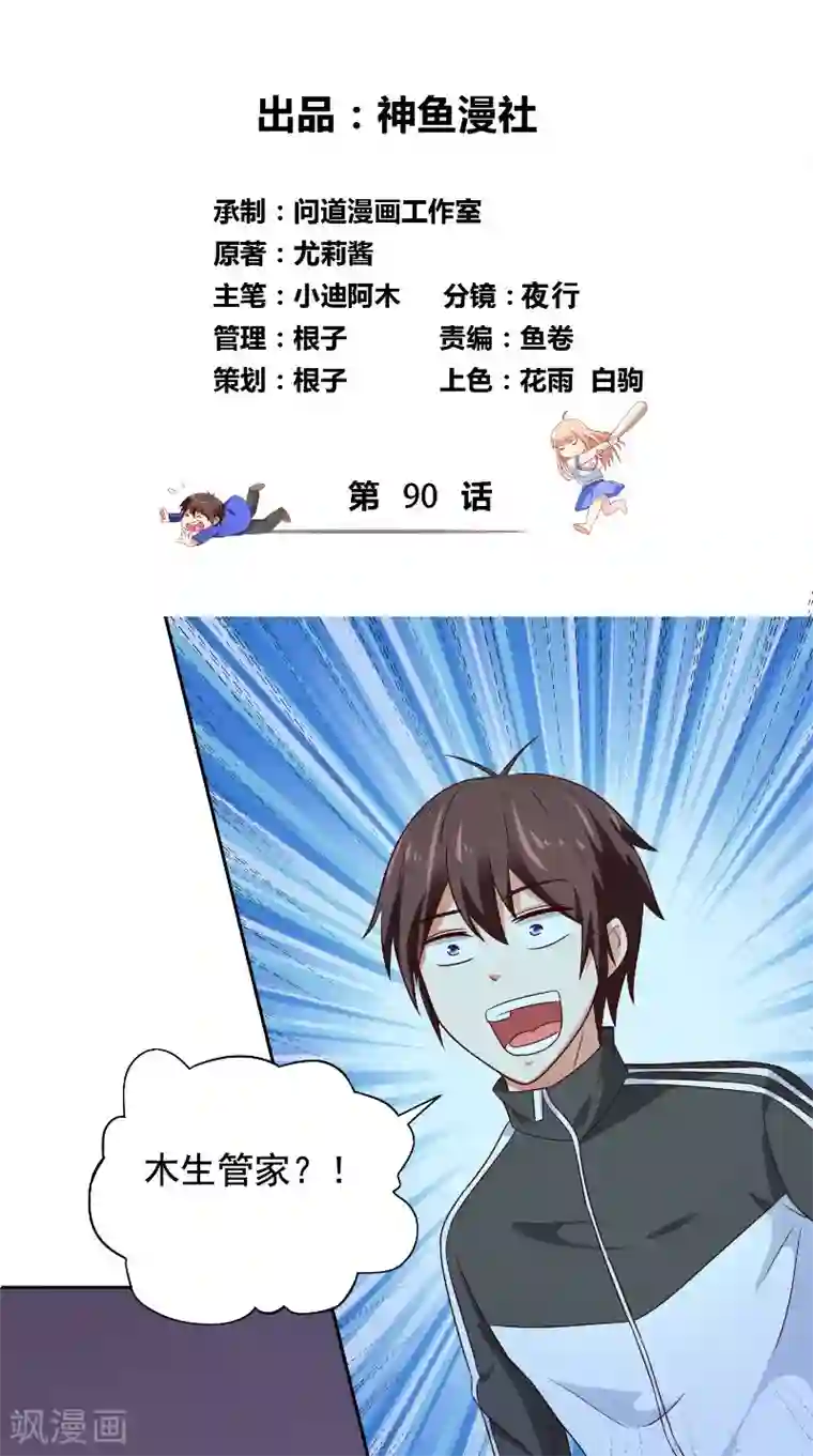 美女大小姐的僵尸高手第90话 叶家出事了