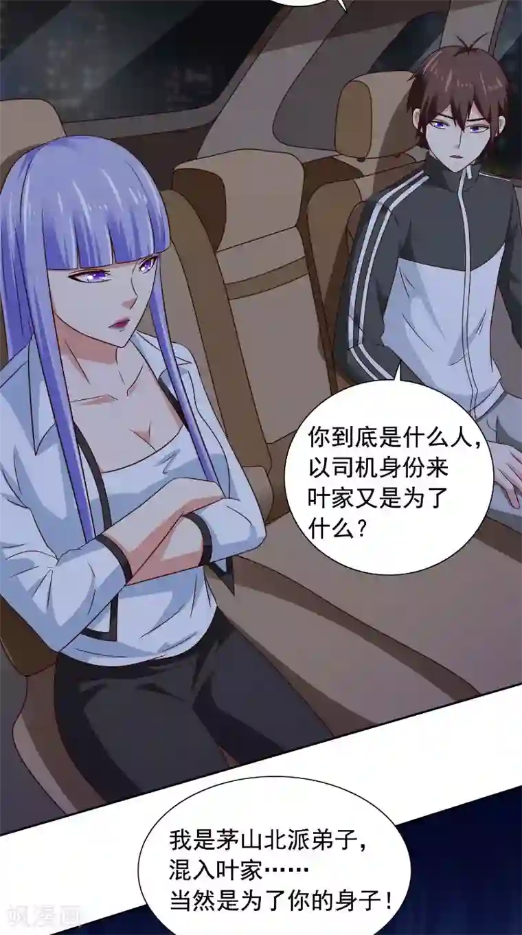 美女大小姐的僵尸高手第90话 叶家出事了