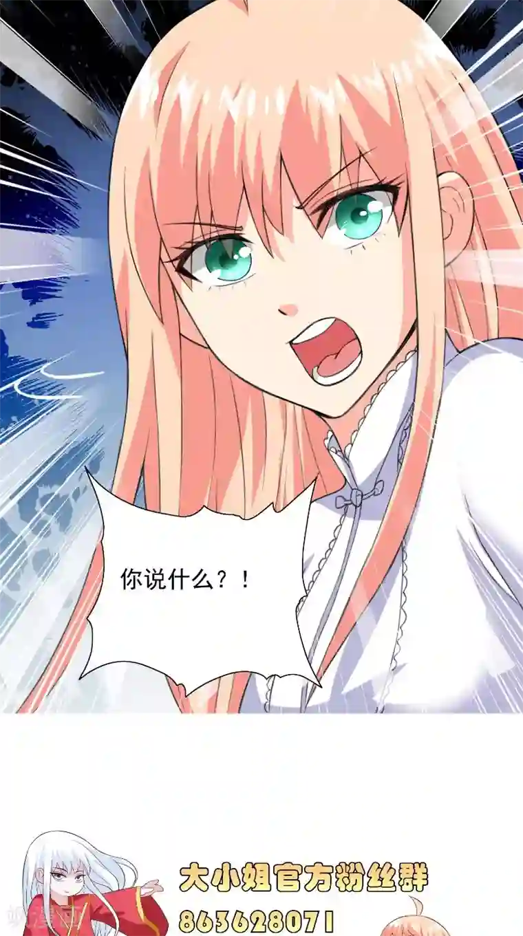 美女大小姐的僵尸高手第91话 大小姐身上的秘密