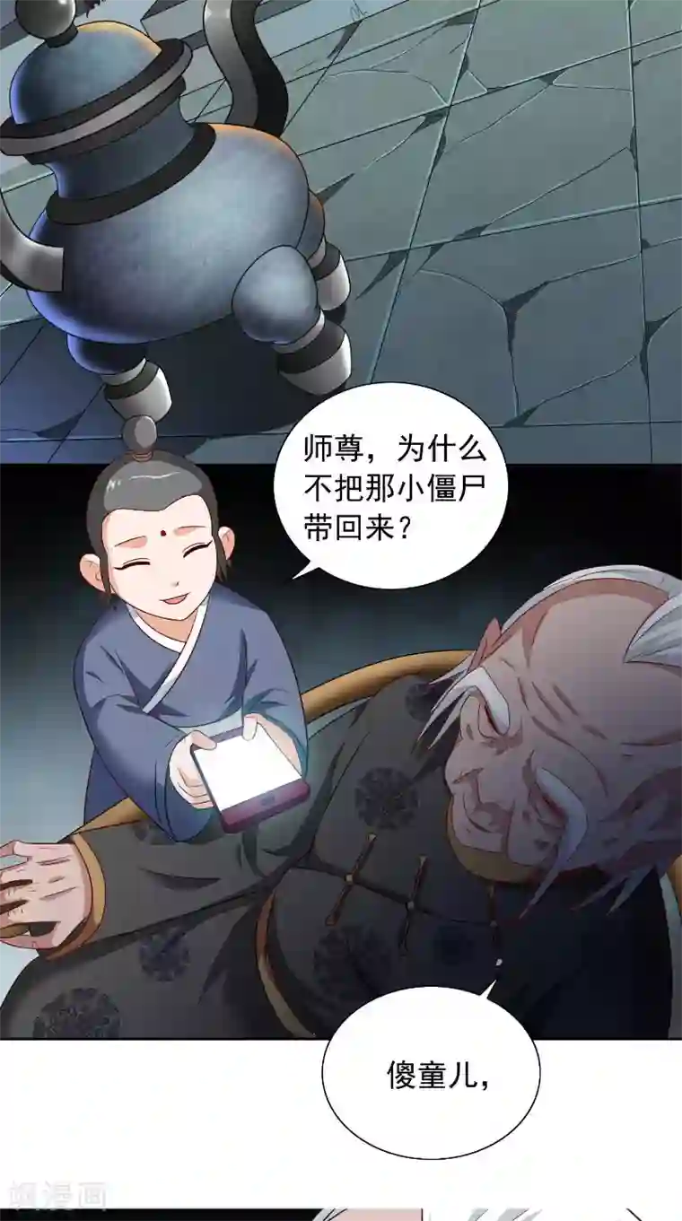 美女大小姐的僵尸高手第91话 大小姐身上的秘密