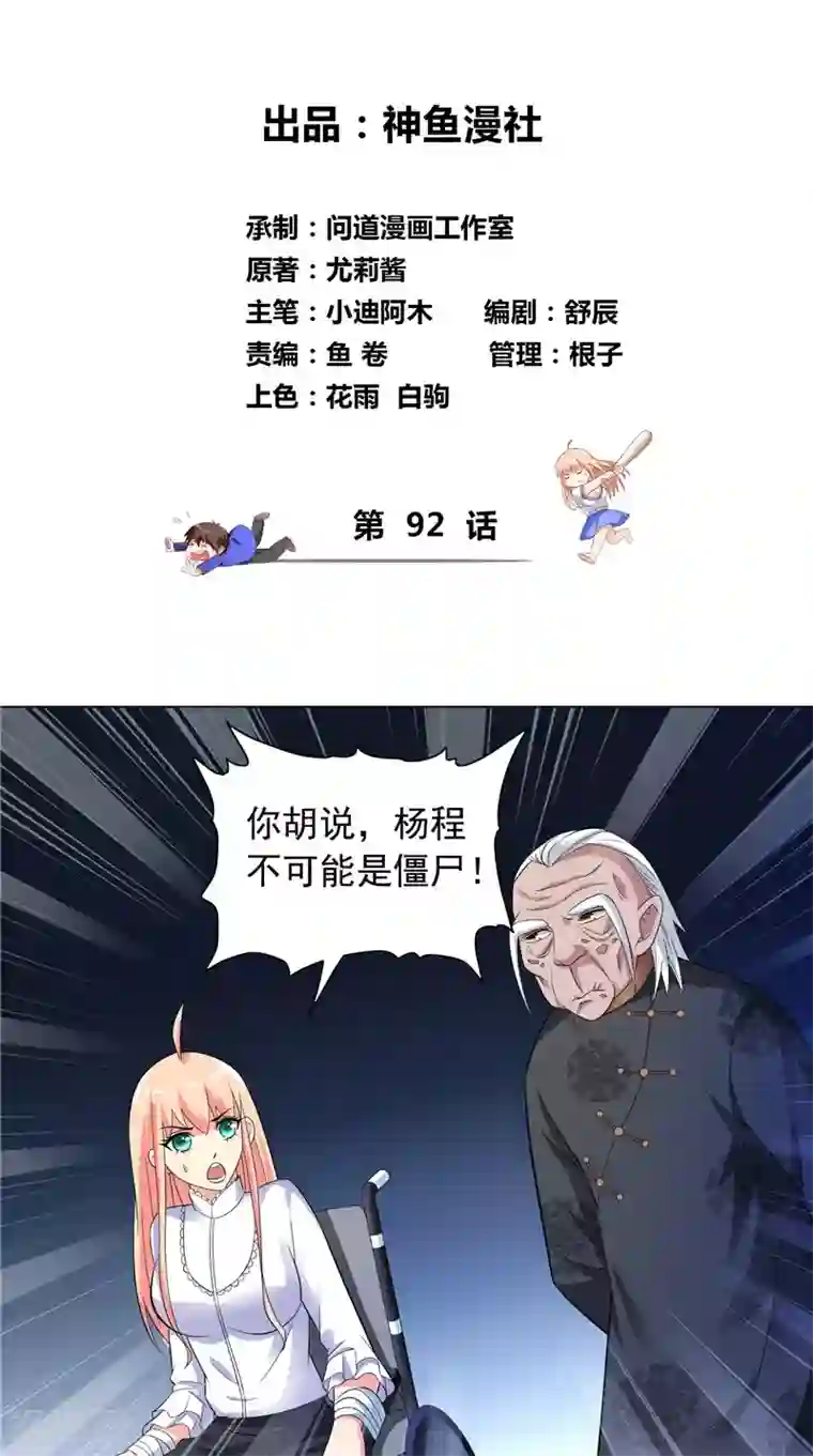 美女大小姐的僵尸高手第92话 炼尸