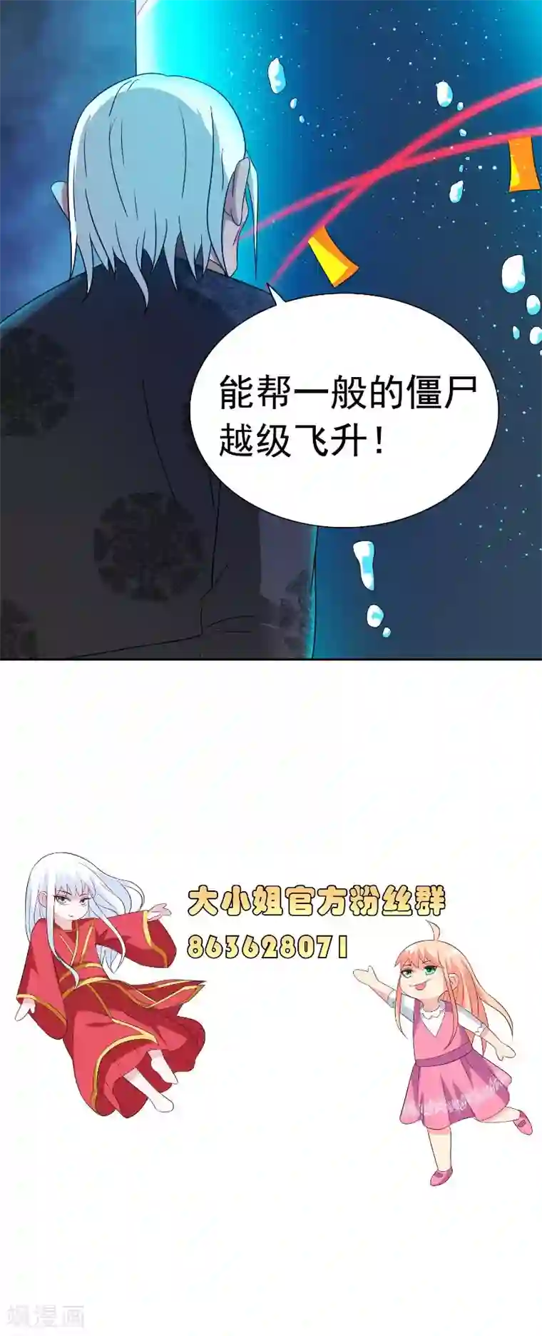美女大小姐的僵尸高手第92话 炼尸