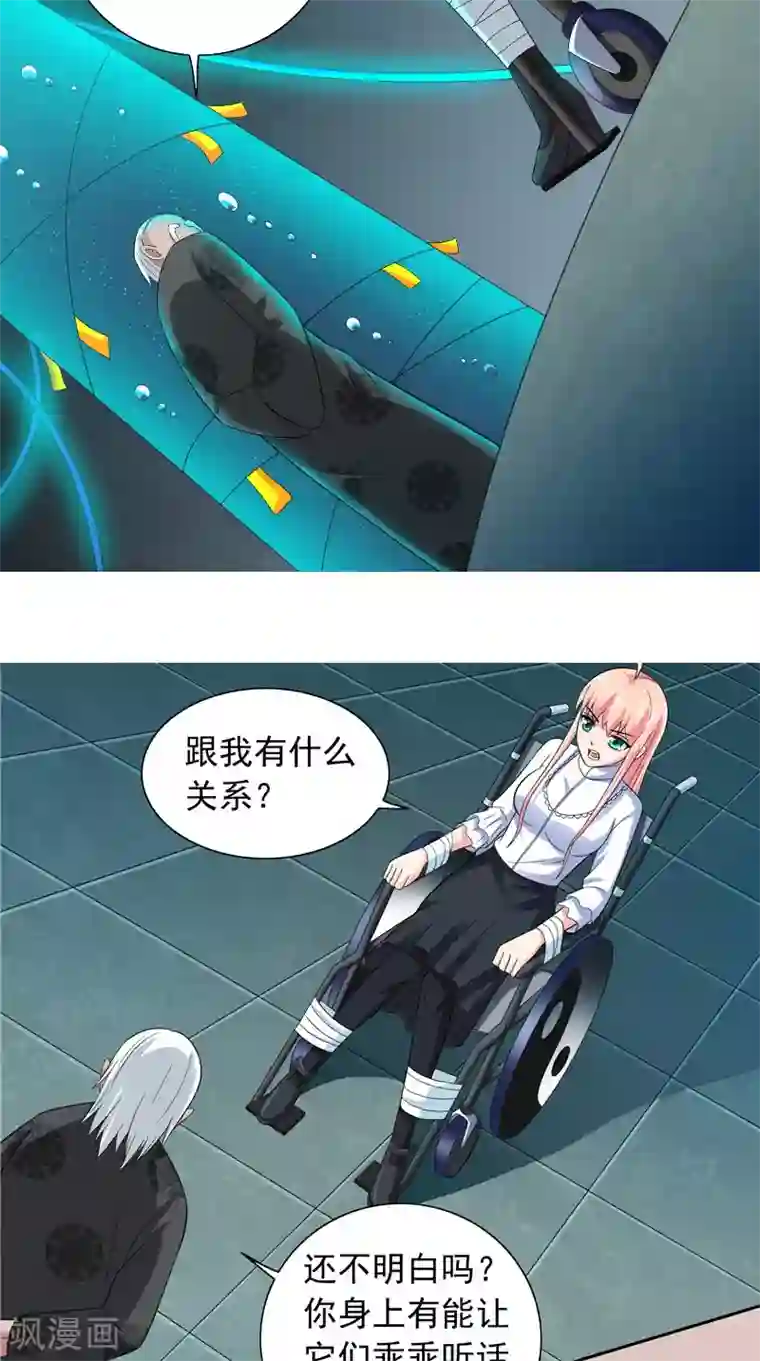 美女大小姐的僵尸高手第93话 血的渴望