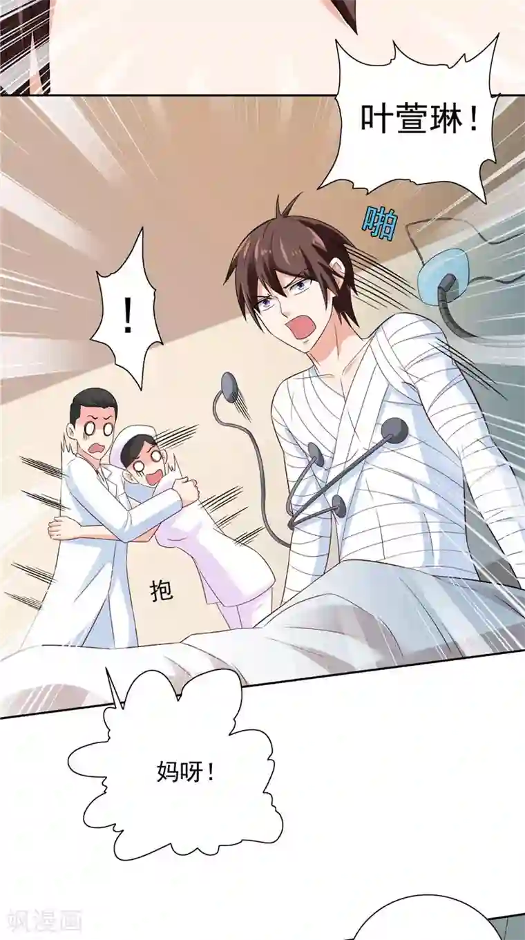 美女大小姐的僵尸高手第93话 血的渴望