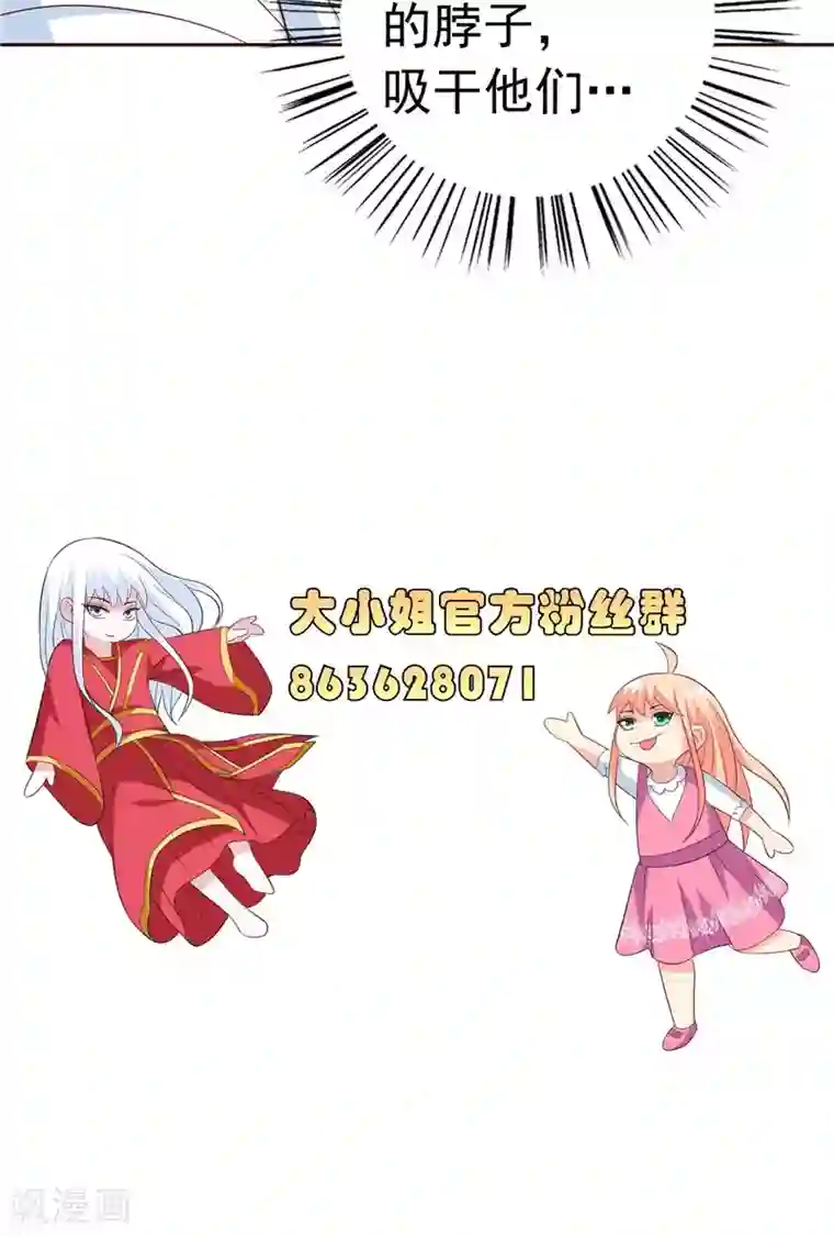 美女大小姐的僵尸高手第93话 血的渴望