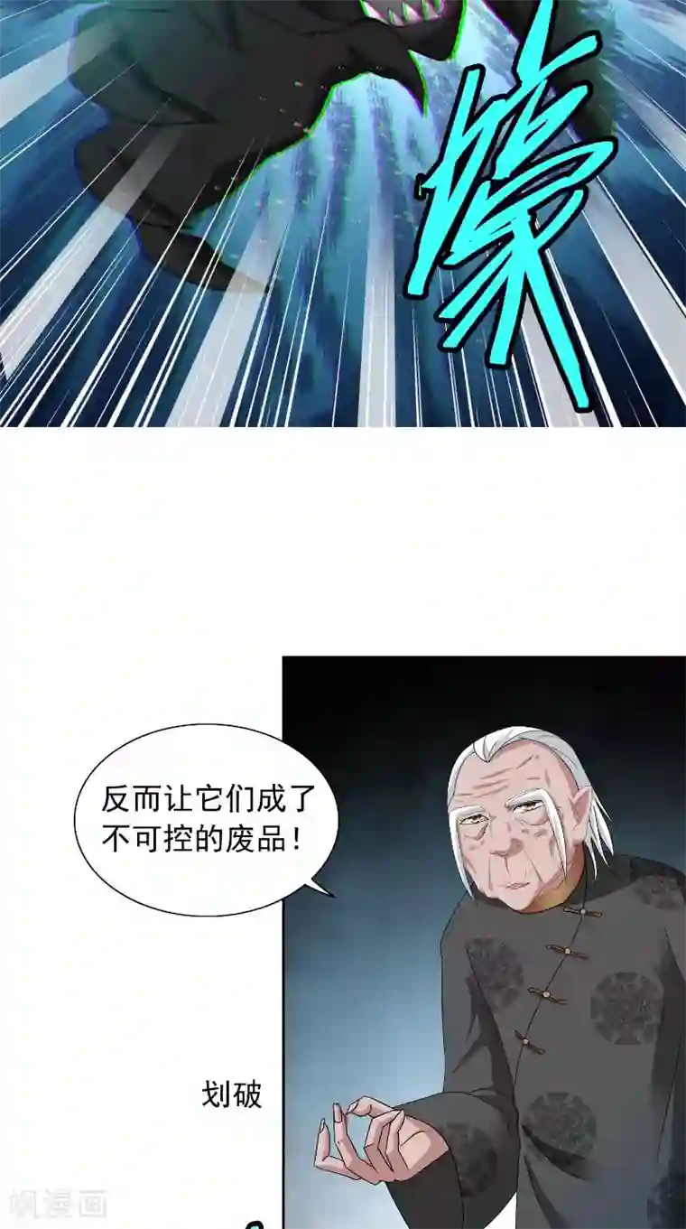 美女大小姐的僵尸高手第93话 血的渴望