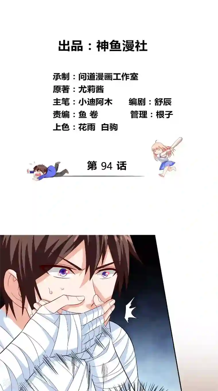美女大小姐的僵尸高手第94话 挖坑埋自己