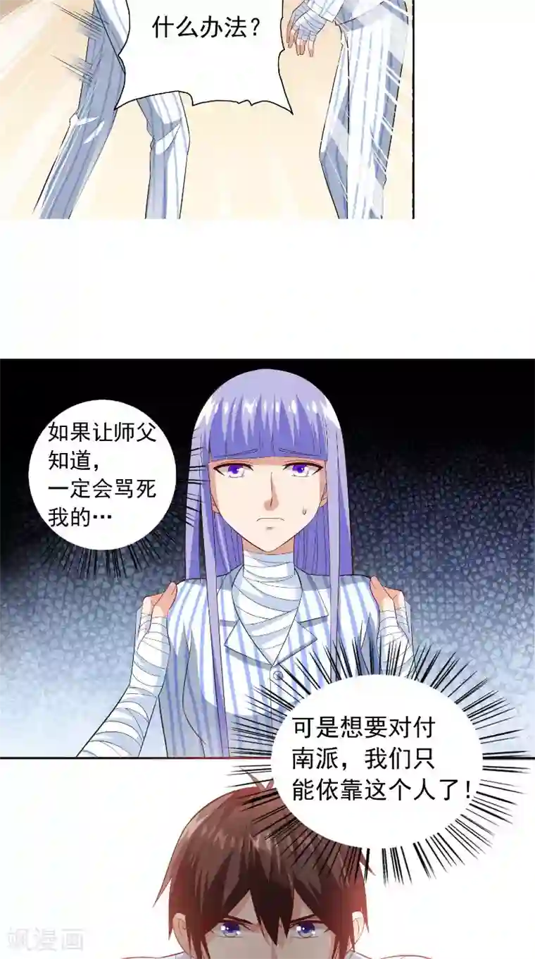 美女大小姐的僵尸高手第94话 挖坑埋自己