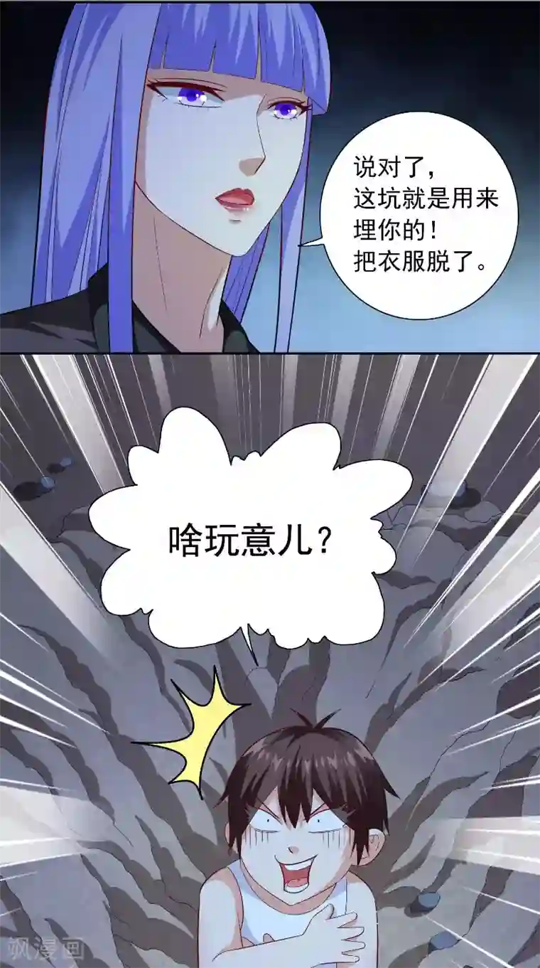 美女大小姐的僵尸高手第94话 挖坑埋自己
