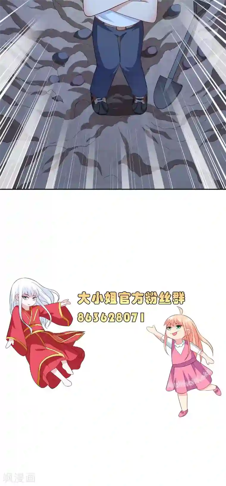 美女大小姐的僵尸高手第94话 挖坑埋自己