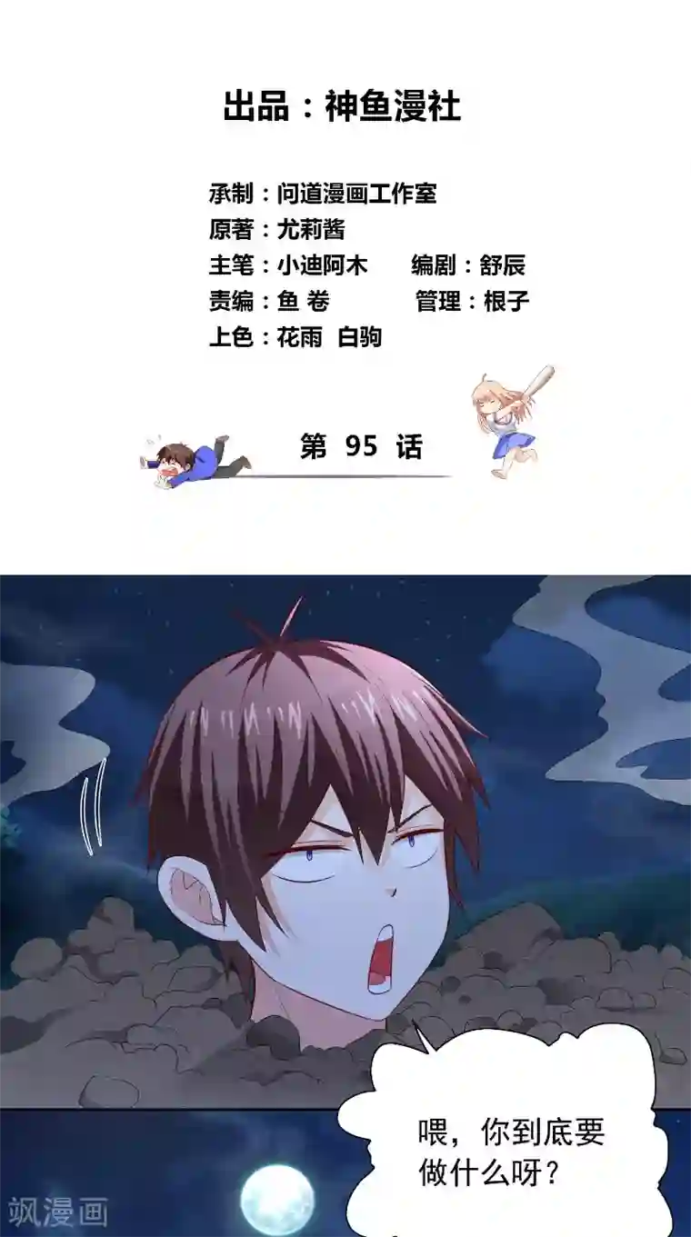 美女大小姐的僵尸高手第95话 聚阴养尸