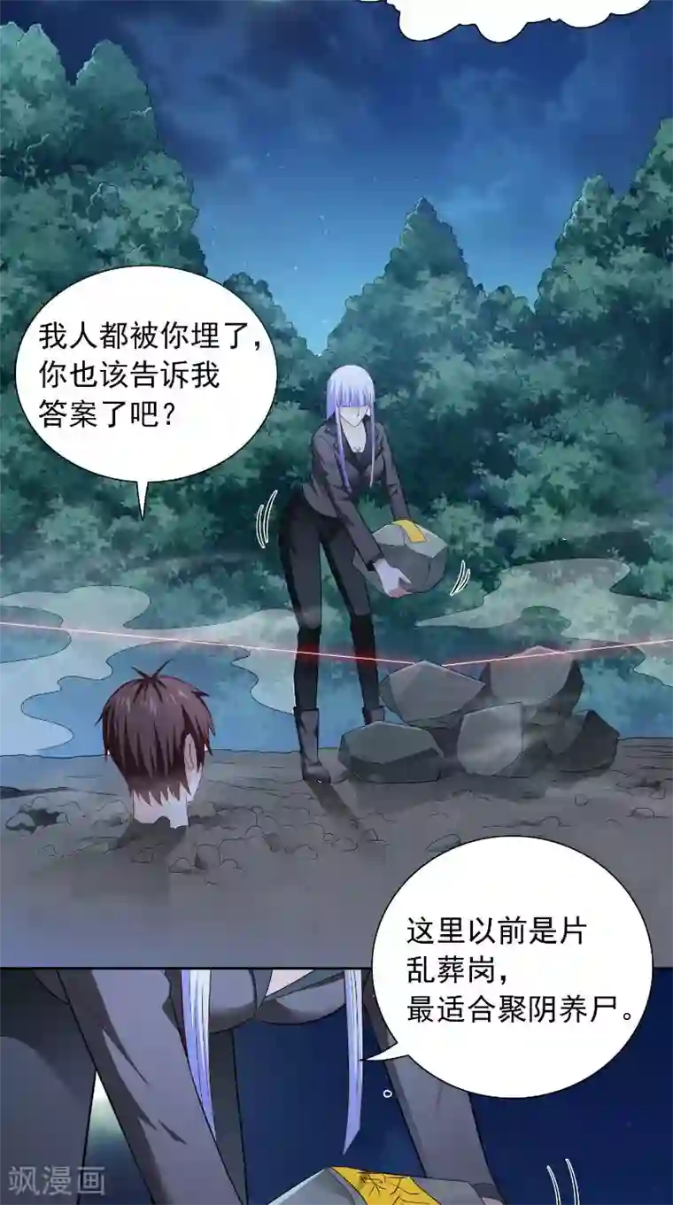 美女大小姐的僵尸高手第95话 聚阴养尸