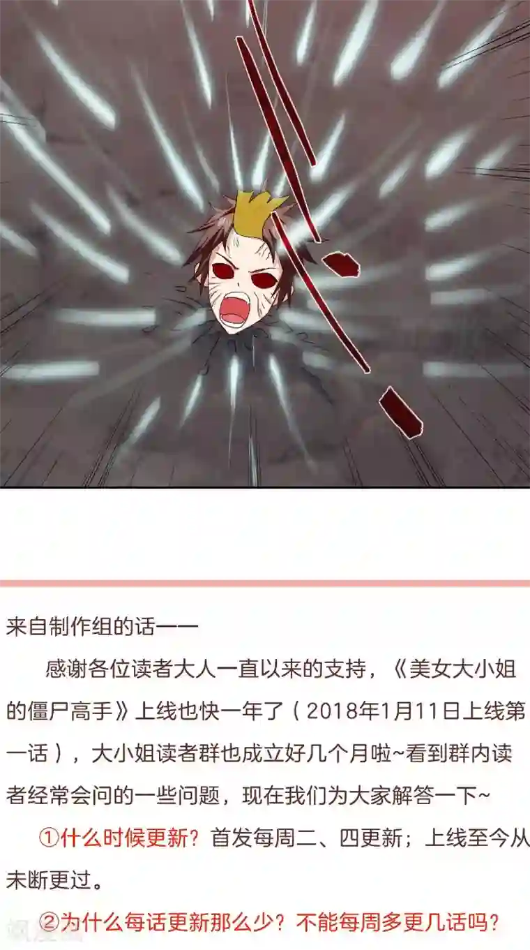 美女大小姐的僵尸高手第95话 聚阴养尸