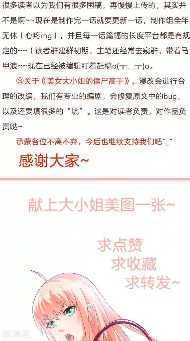 美女大小姐的僵尸高手第95话 聚阴养尸
