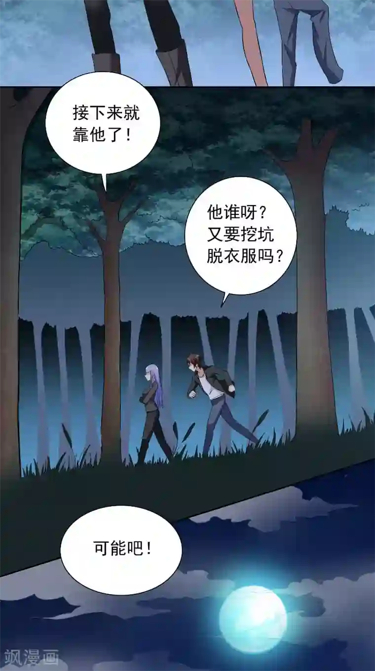 美女大小姐的僵尸高手第96话 父亲