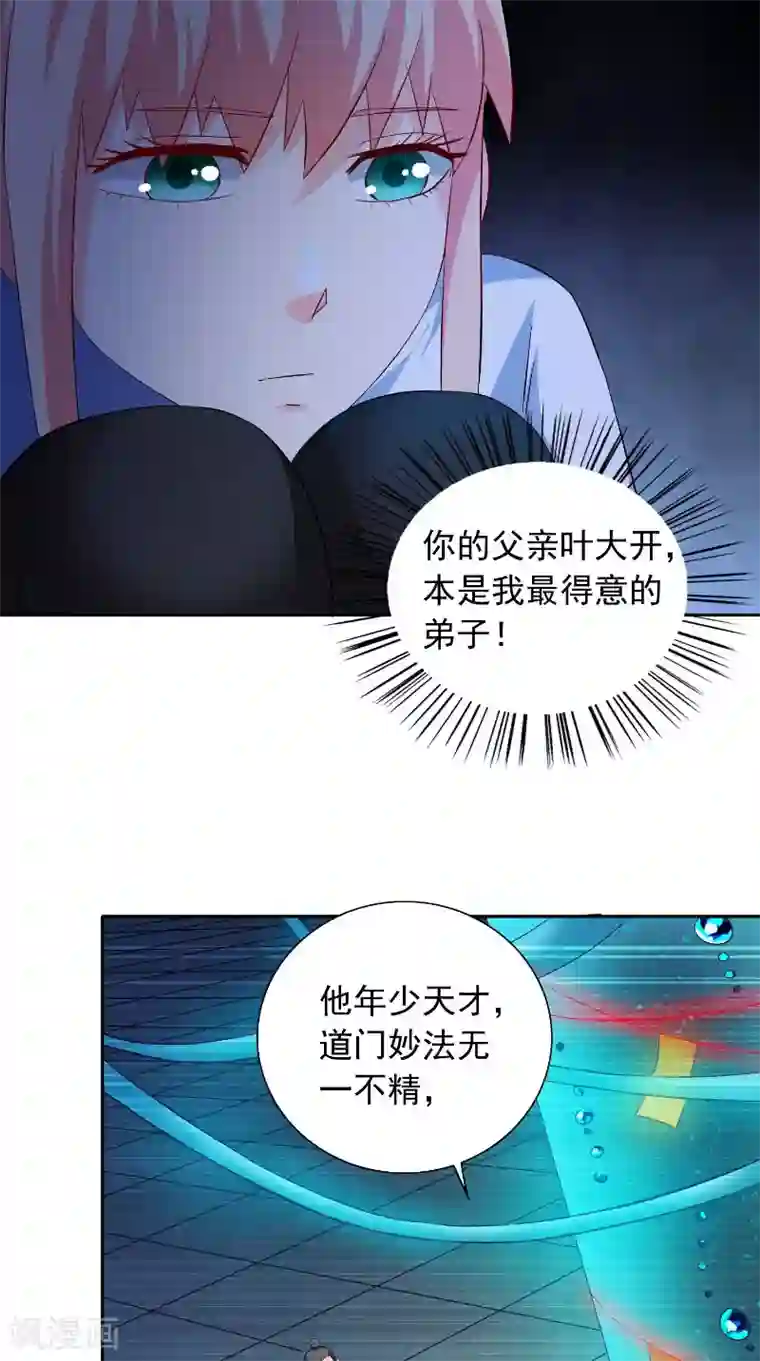 美女大小姐的僵尸高手第96话 父亲