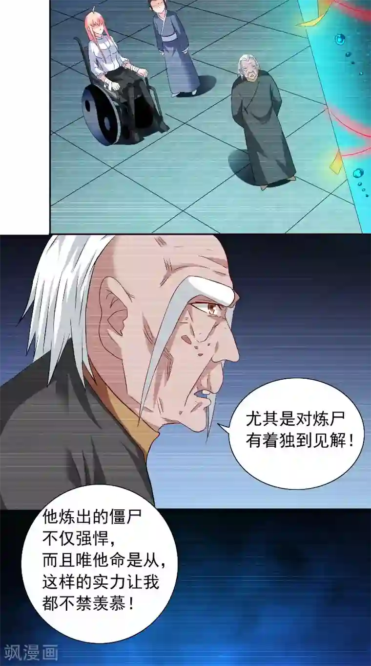美女大小姐的僵尸高手第96话 父亲