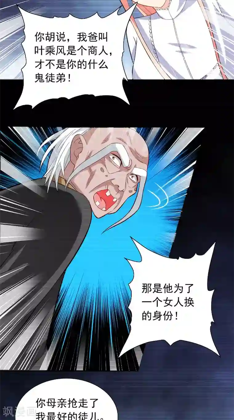 美女大小姐的僵尸高手第96话 父亲
