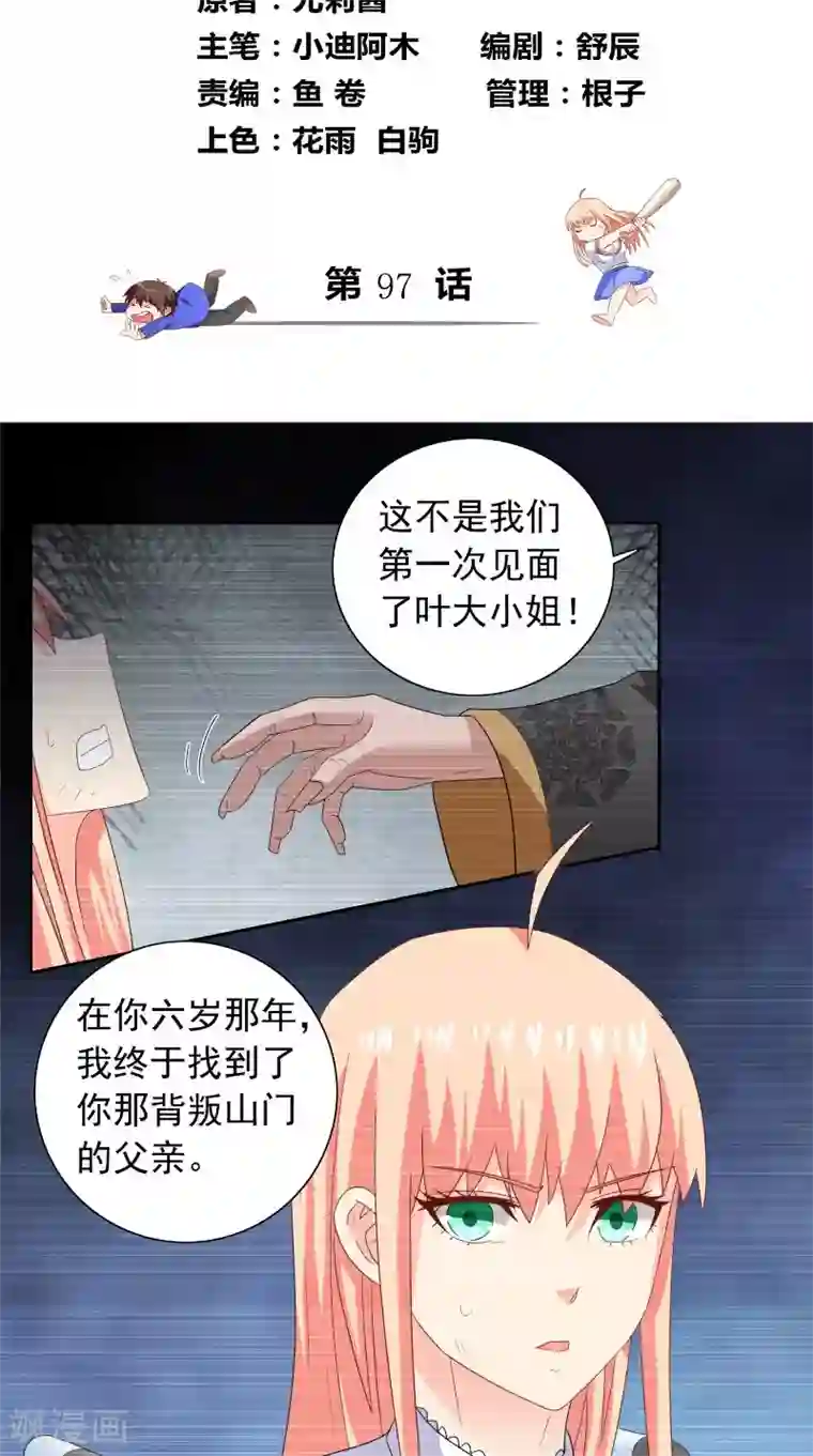 美女大小姐的僵尸高手第97话 决裂