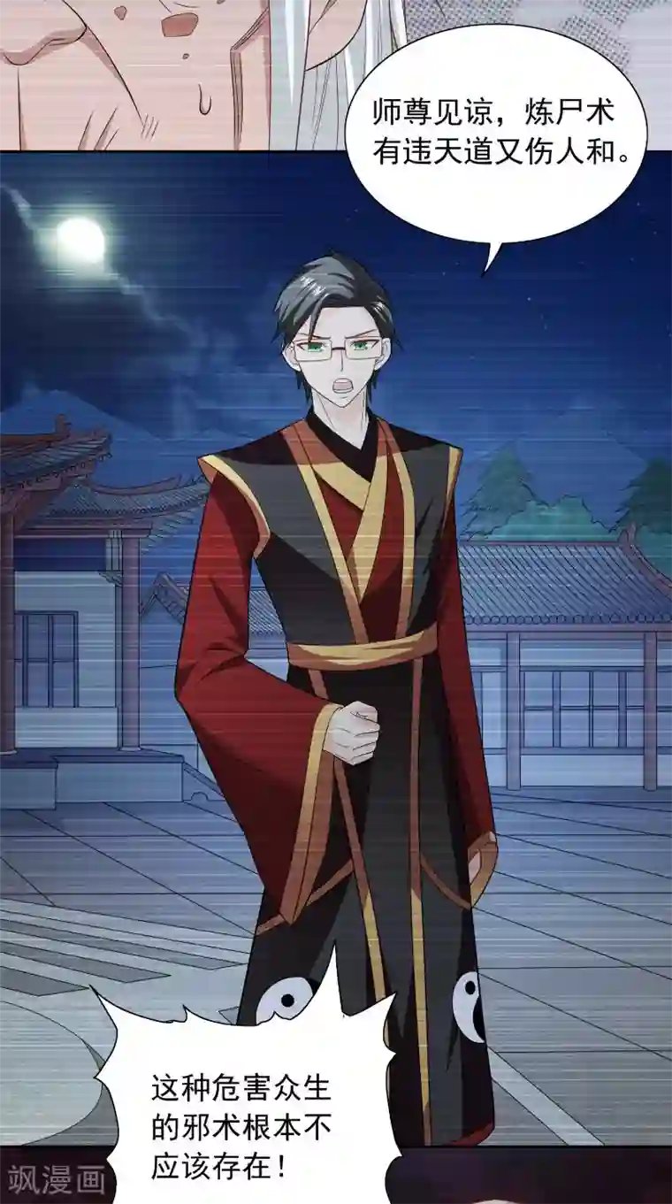 美女大小姐的僵尸高手第97话 决裂