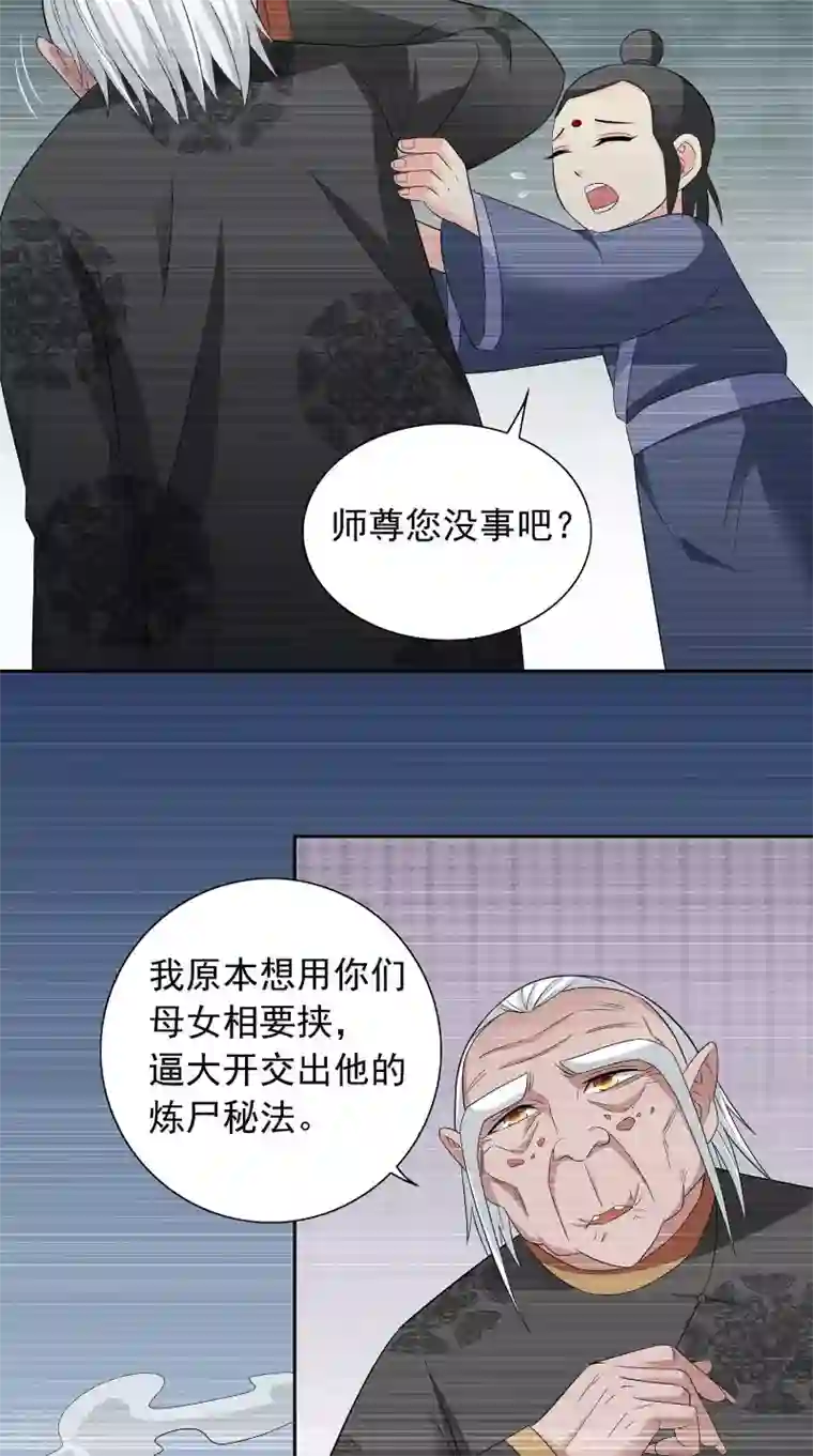 美女大小姐的僵尸高手第97话 决裂