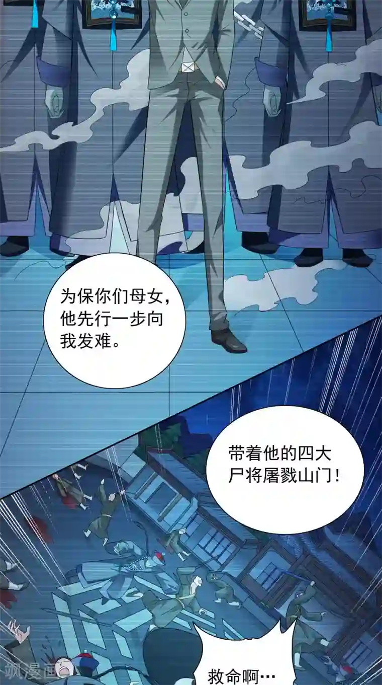 美女大小姐的僵尸高手第97话 决裂