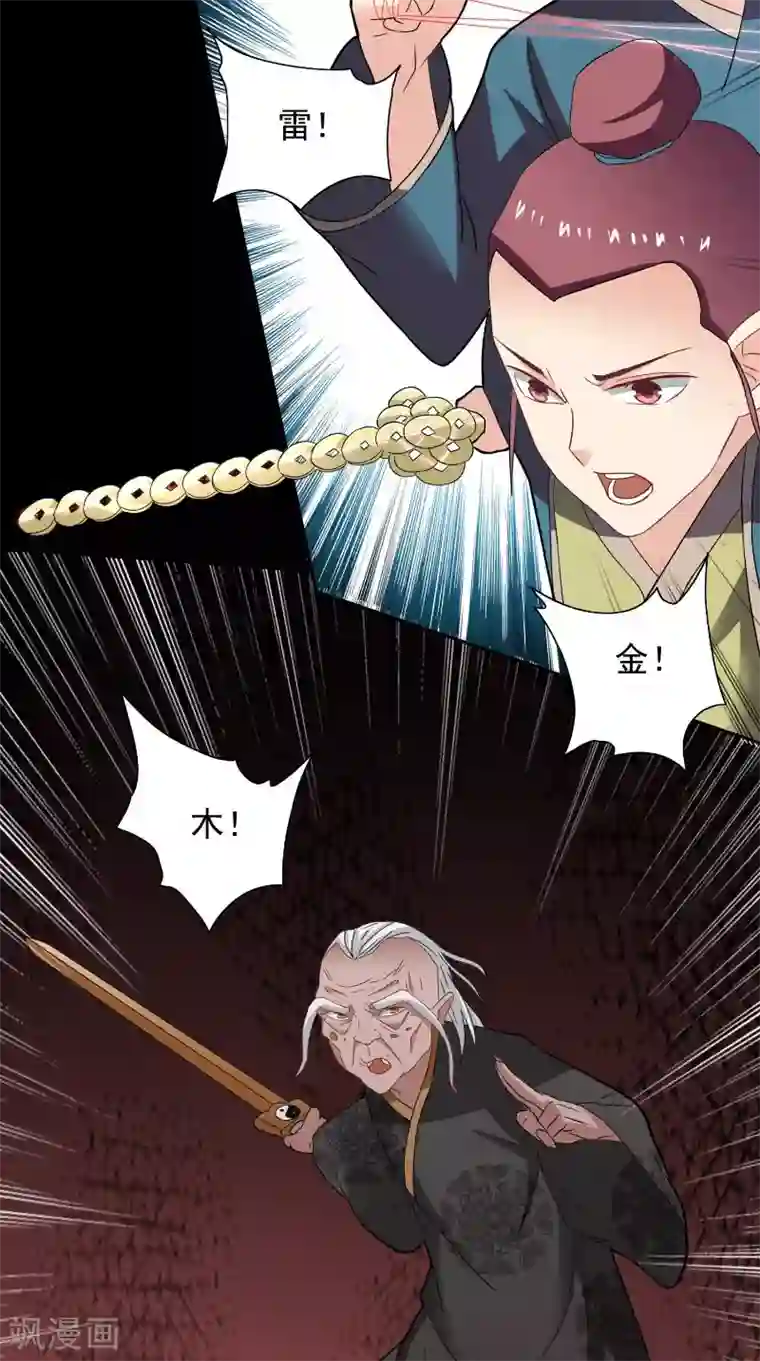 美女大小姐的僵尸高手第97话 决裂