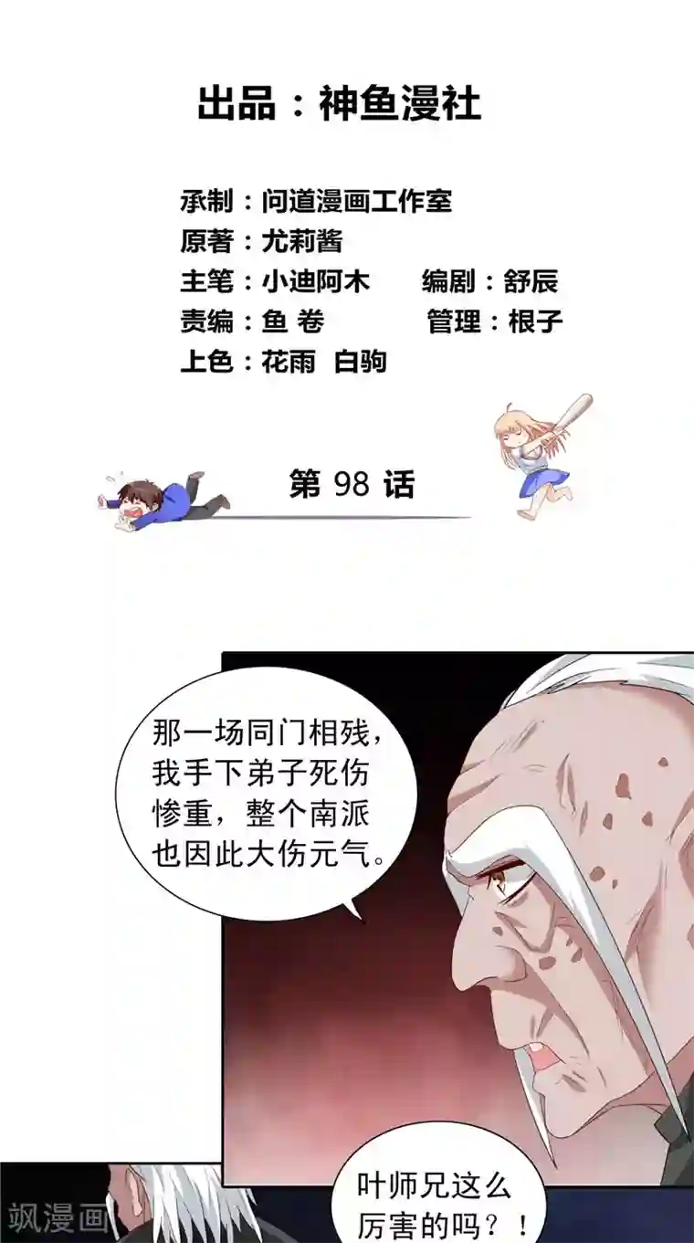 美女大小姐的僵尸高手第98话 最后的守护