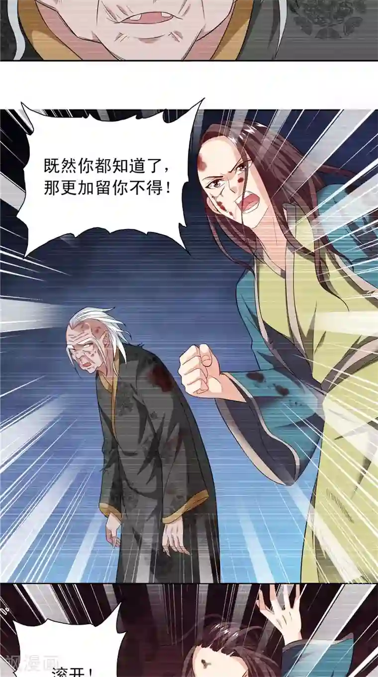 美女大小姐的僵尸高手第98话 最后的守护