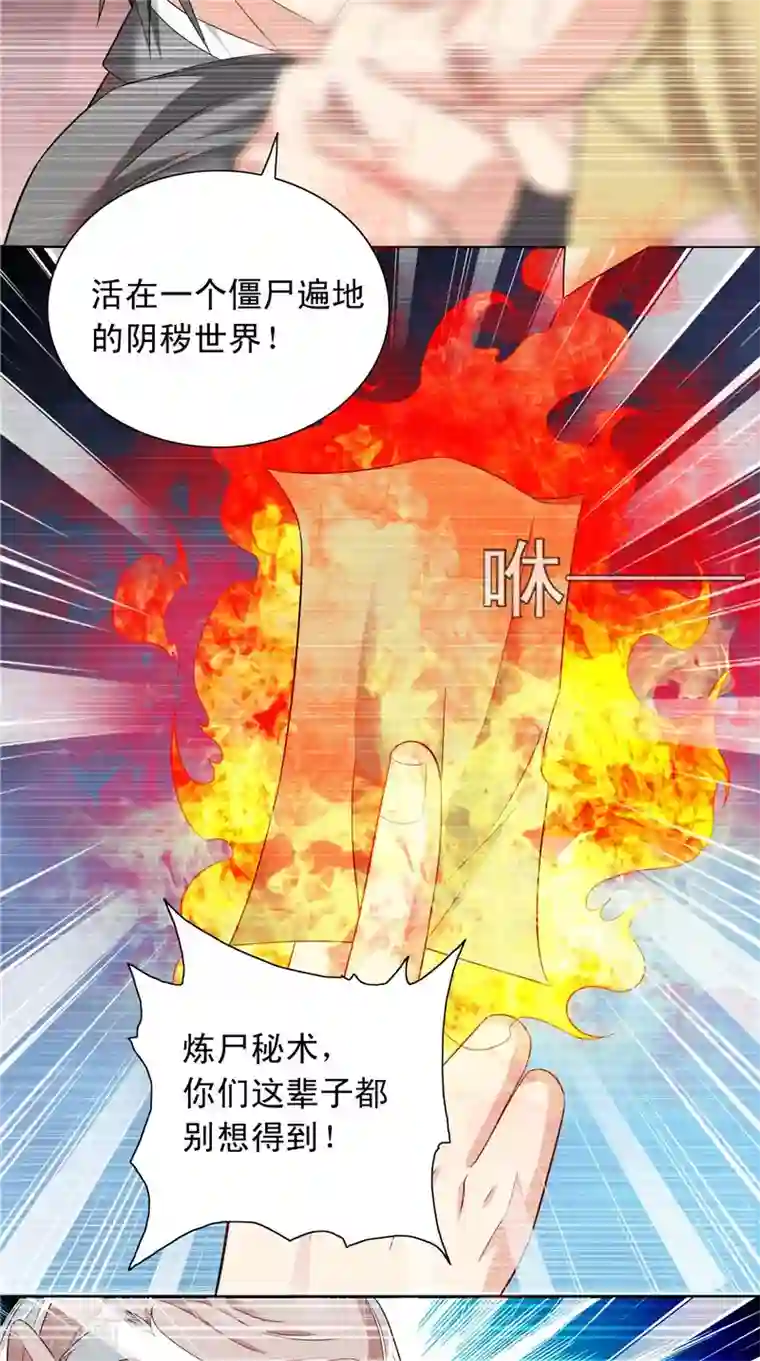 美女大小姐的僵尸高手第98话 最后的守护