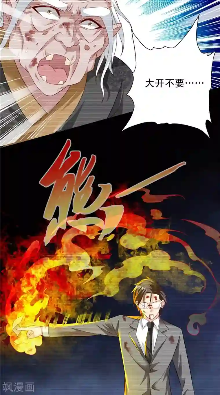 美女大小姐的僵尸高手第98话 最后的守护