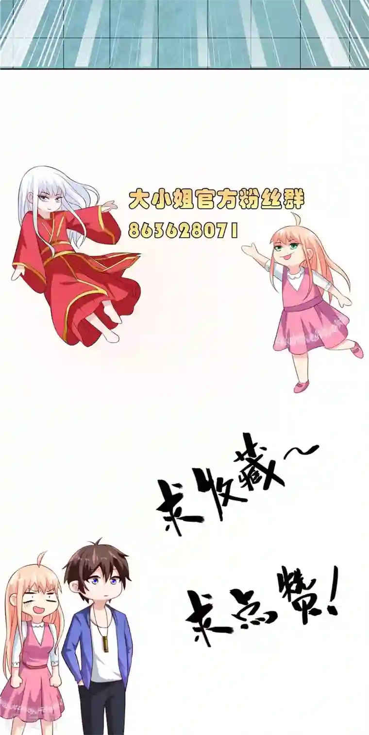 美女大小姐的僵尸高手第98话 最后的守护