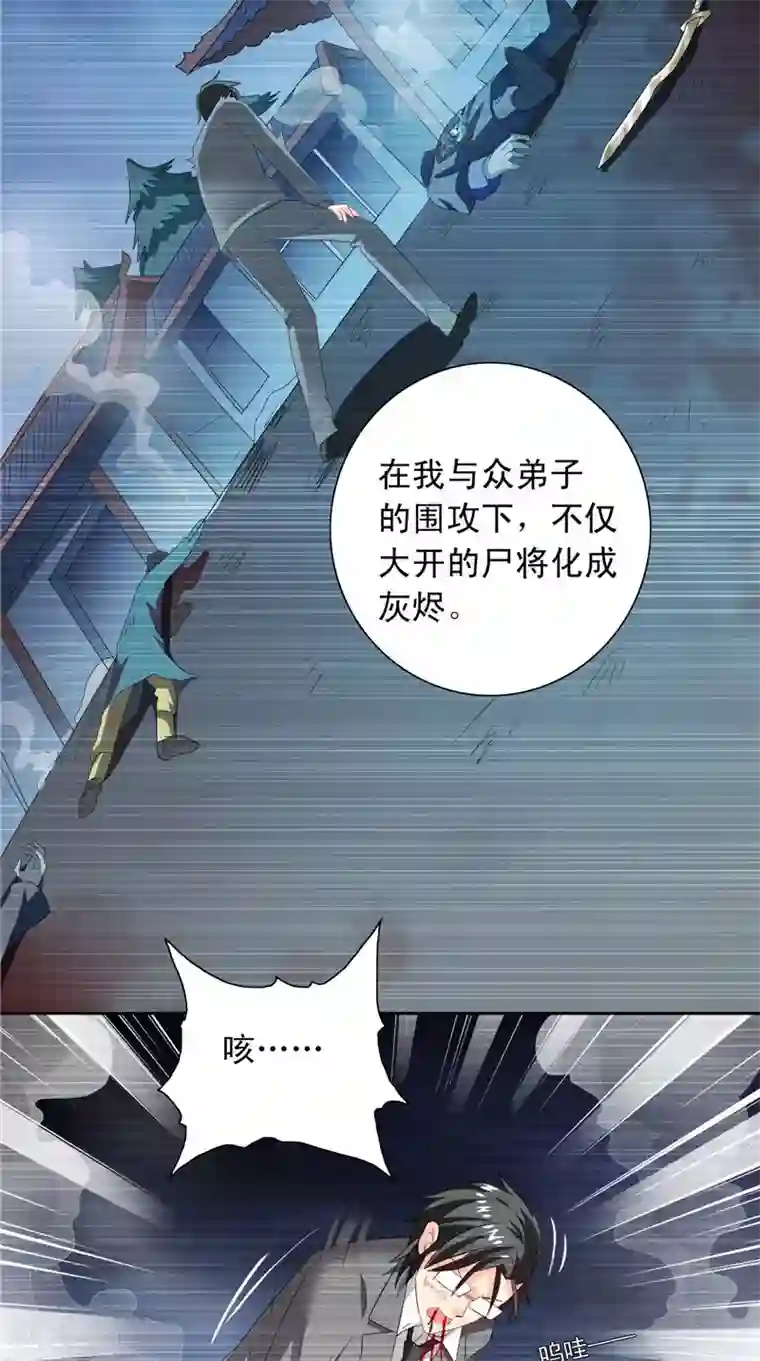 美女大小姐的僵尸高手第98话 最后的守护