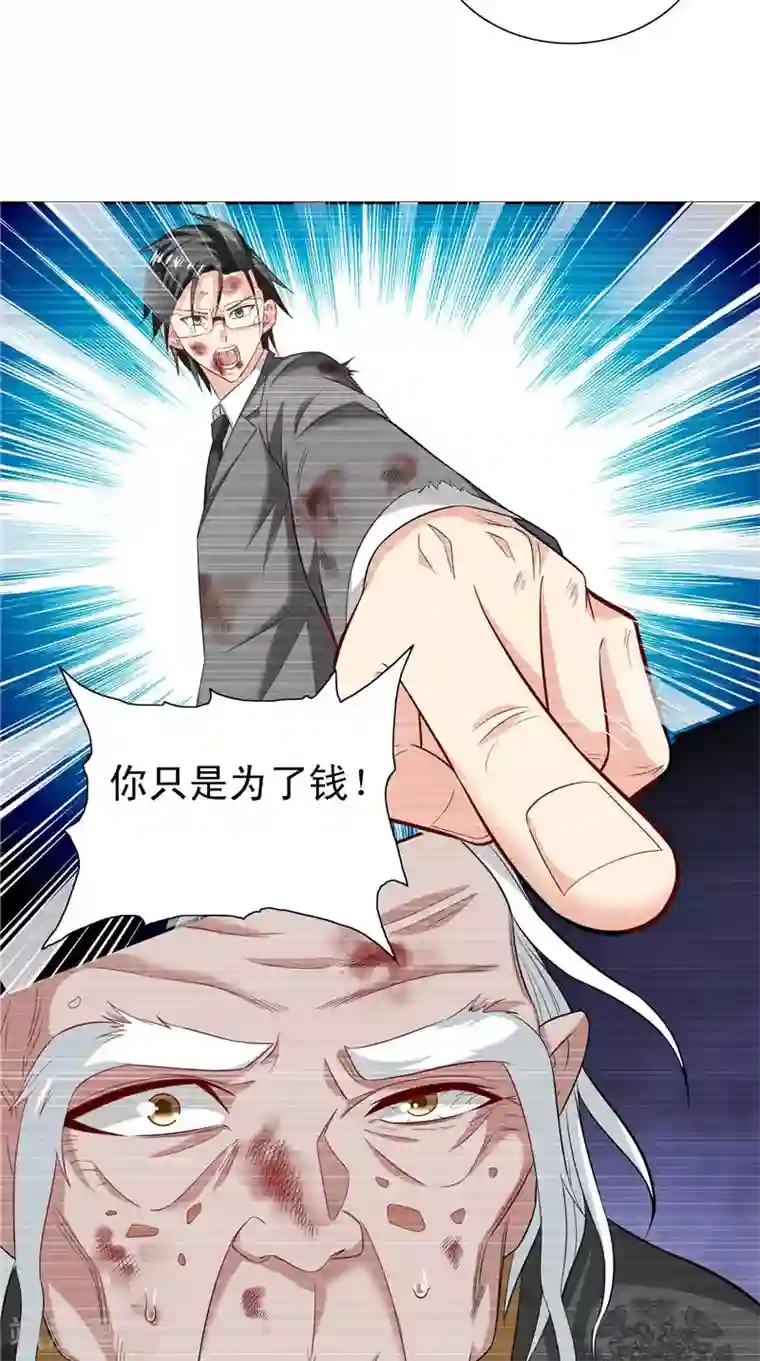 美女大小姐的僵尸高手第98话 最后的守护