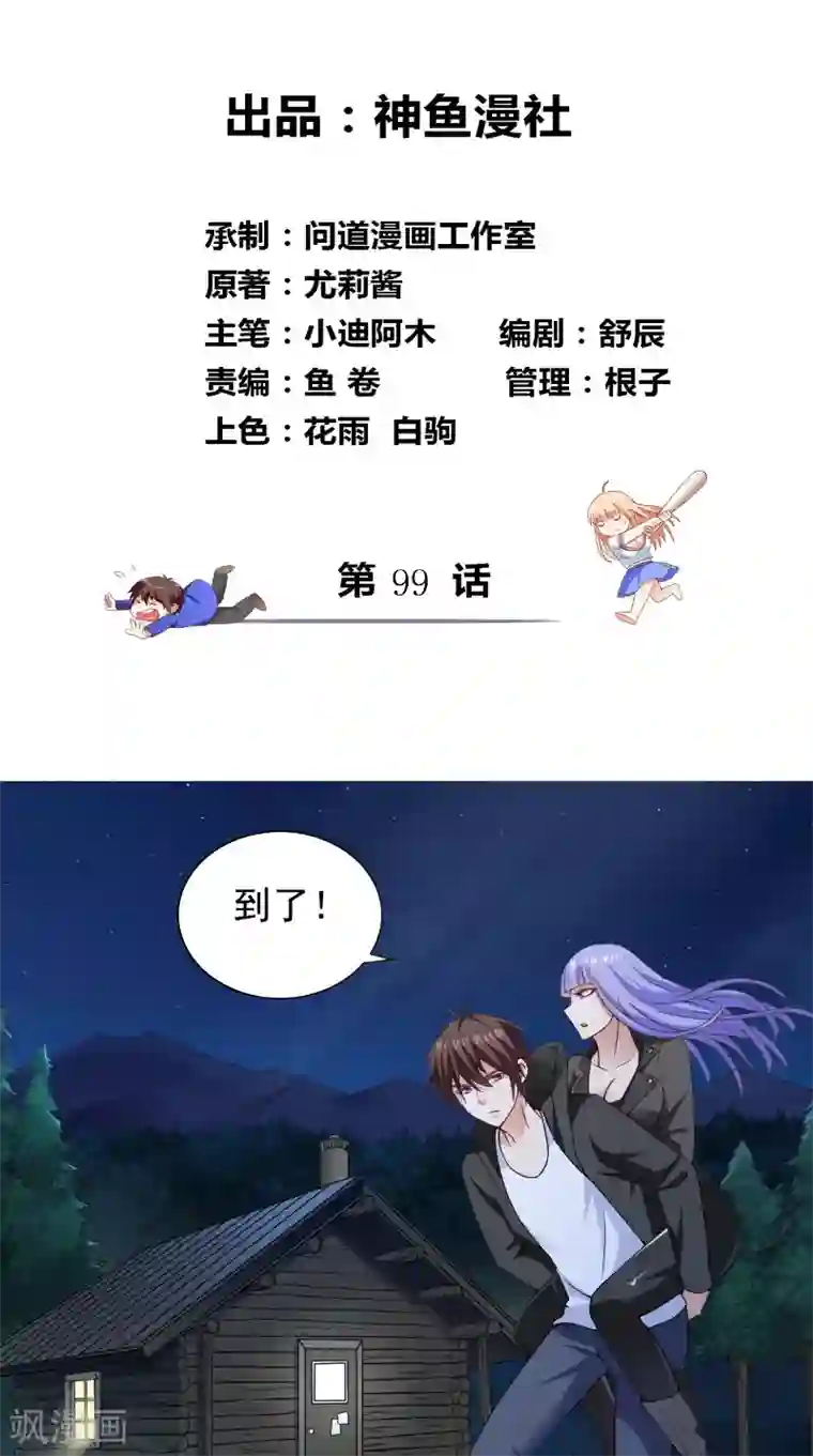 美女大小姐的僵尸高手第99话 茅山北派