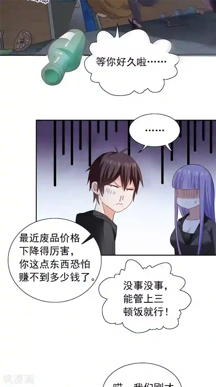 美女大小姐的僵尸高手第99话 茅山北派