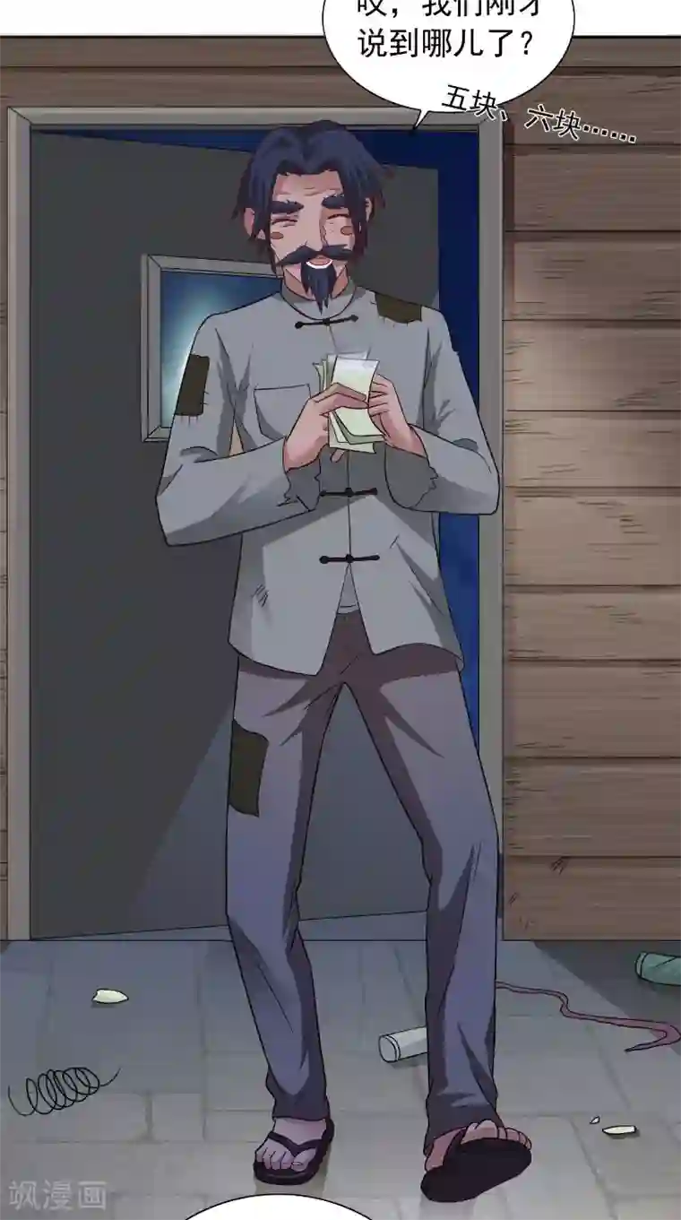 美女大小姐的僵尸高手第99话 茅山北派