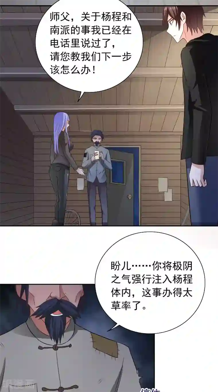 美女大小姐的僵尸高手第99话 茅山北派