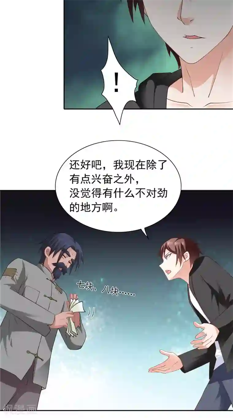 美女大小姐的僵尸高手第99话 茅山北派
