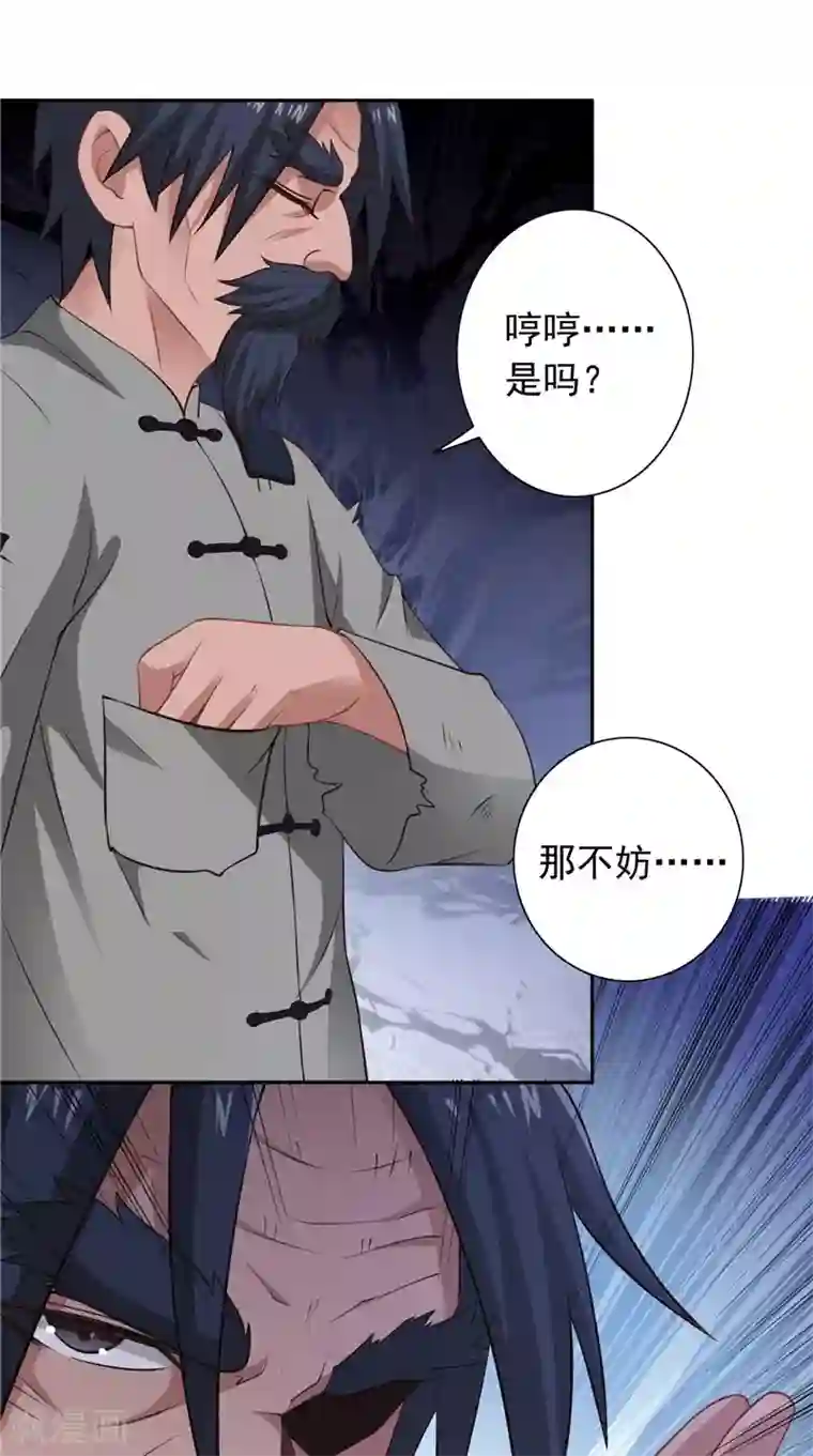 美女大小姐的僵尸高手第99话 茅山北派