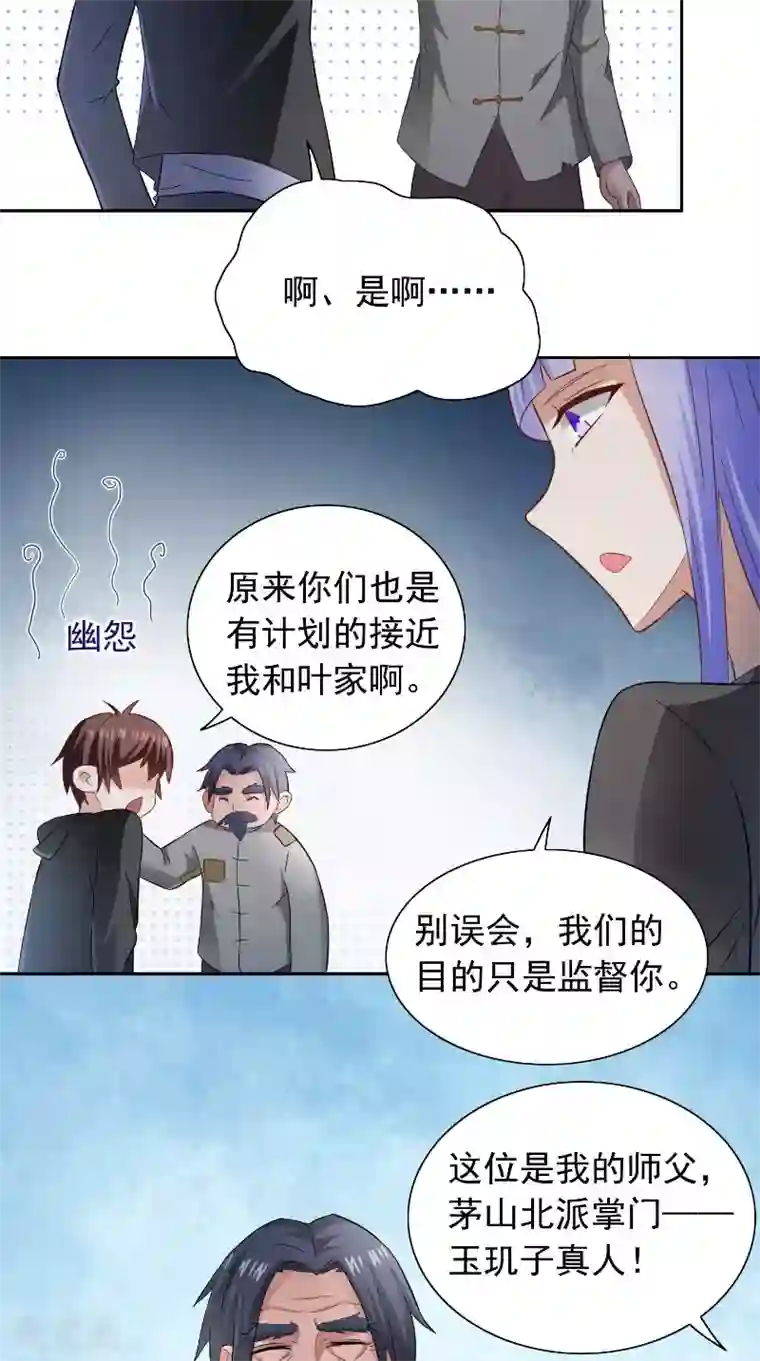 美女大小姐的僵尸高手第99话 茅山北派